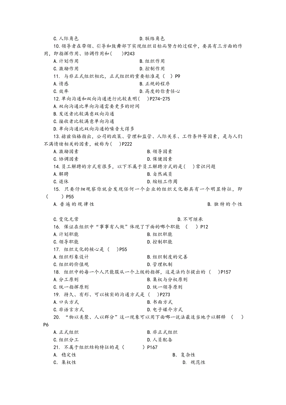 《管理学基础》模拟试卷(二十)_第2页