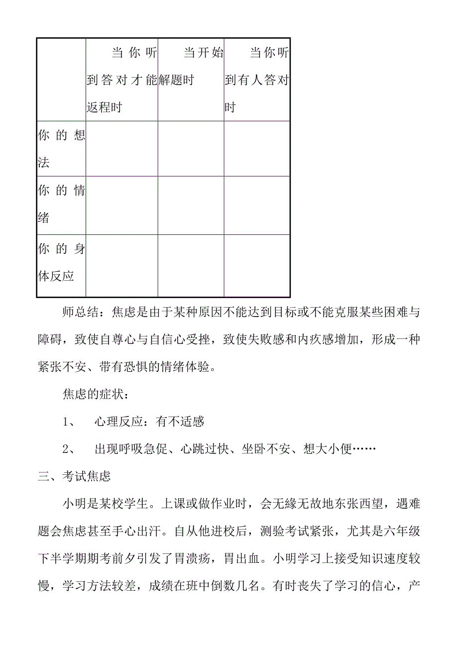 八 生活难免有烦恼1.doc_第2页