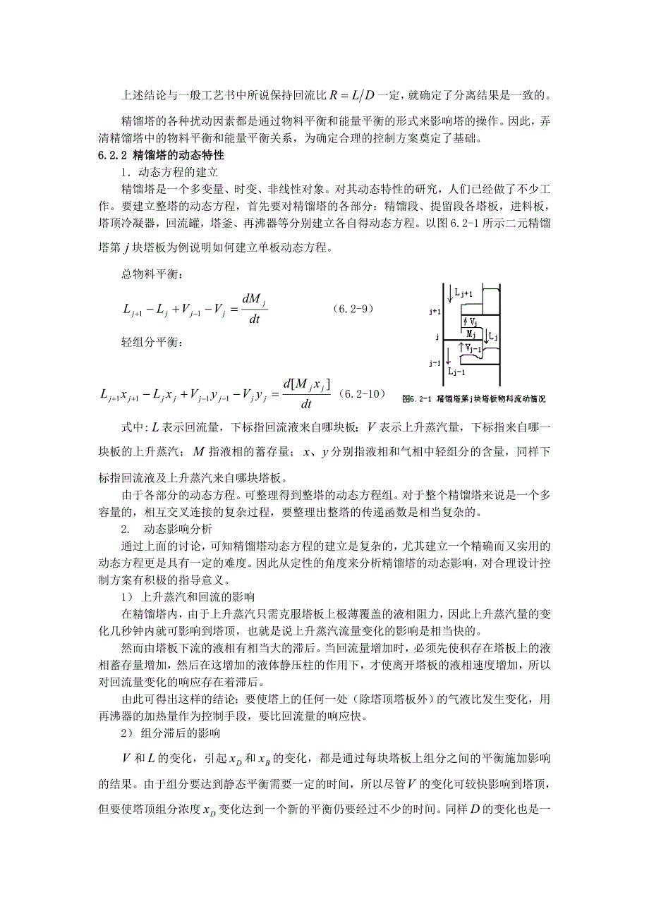 精馏塔控制系统_第4页