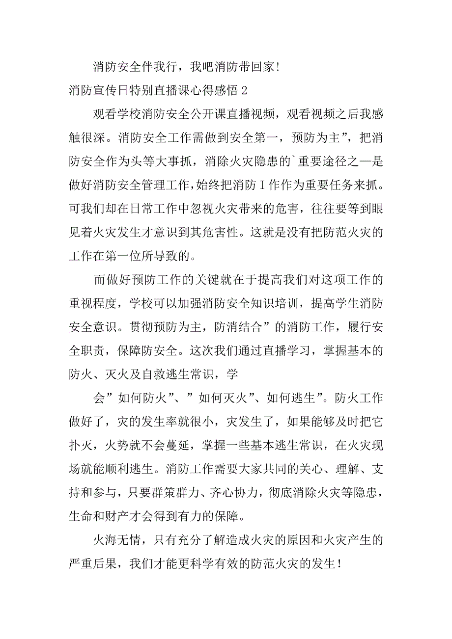 消防宣传日特别直播课心得感悟3篇消防宣传日特别直播课心得感悟文章_第3页