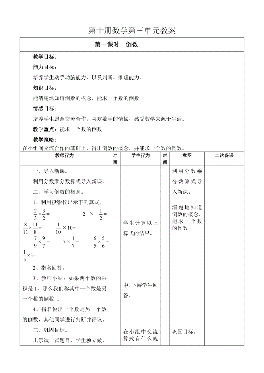 第十册数学第三四单元教案_第1页