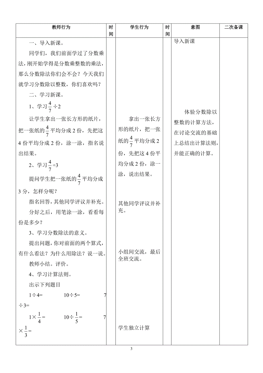 第十册数学第三四单元教案_第3页