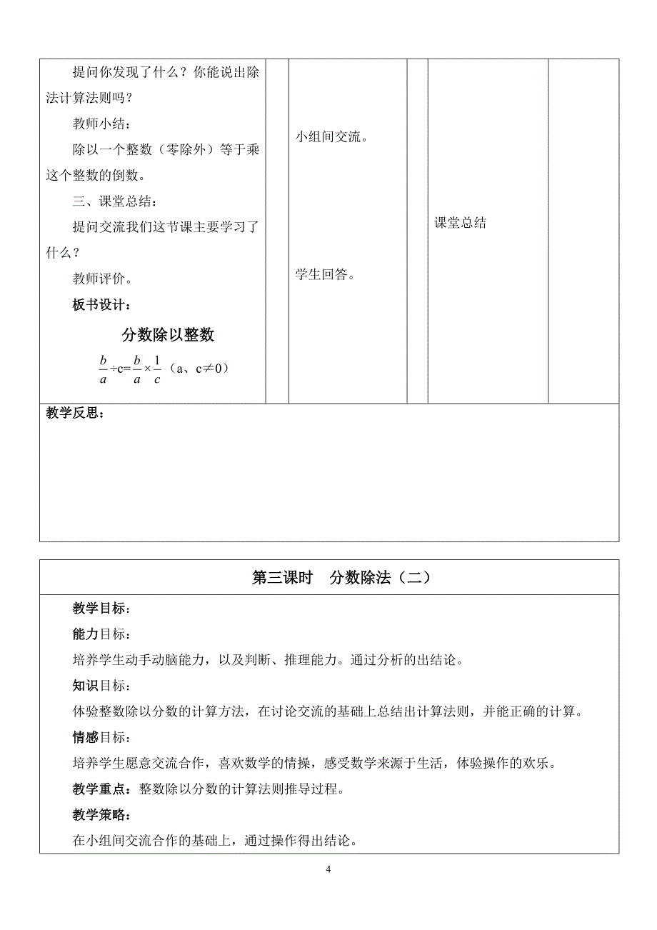 第十册数学第三四单元教案_第4页