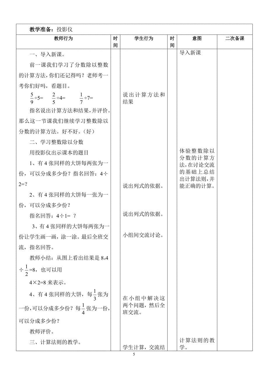 第十册数学第三四单元教案_第5页