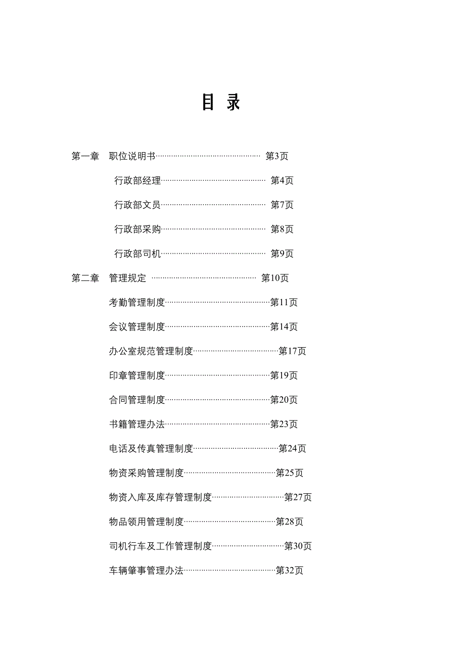 行政部管理制度汇编实用资料_第3页