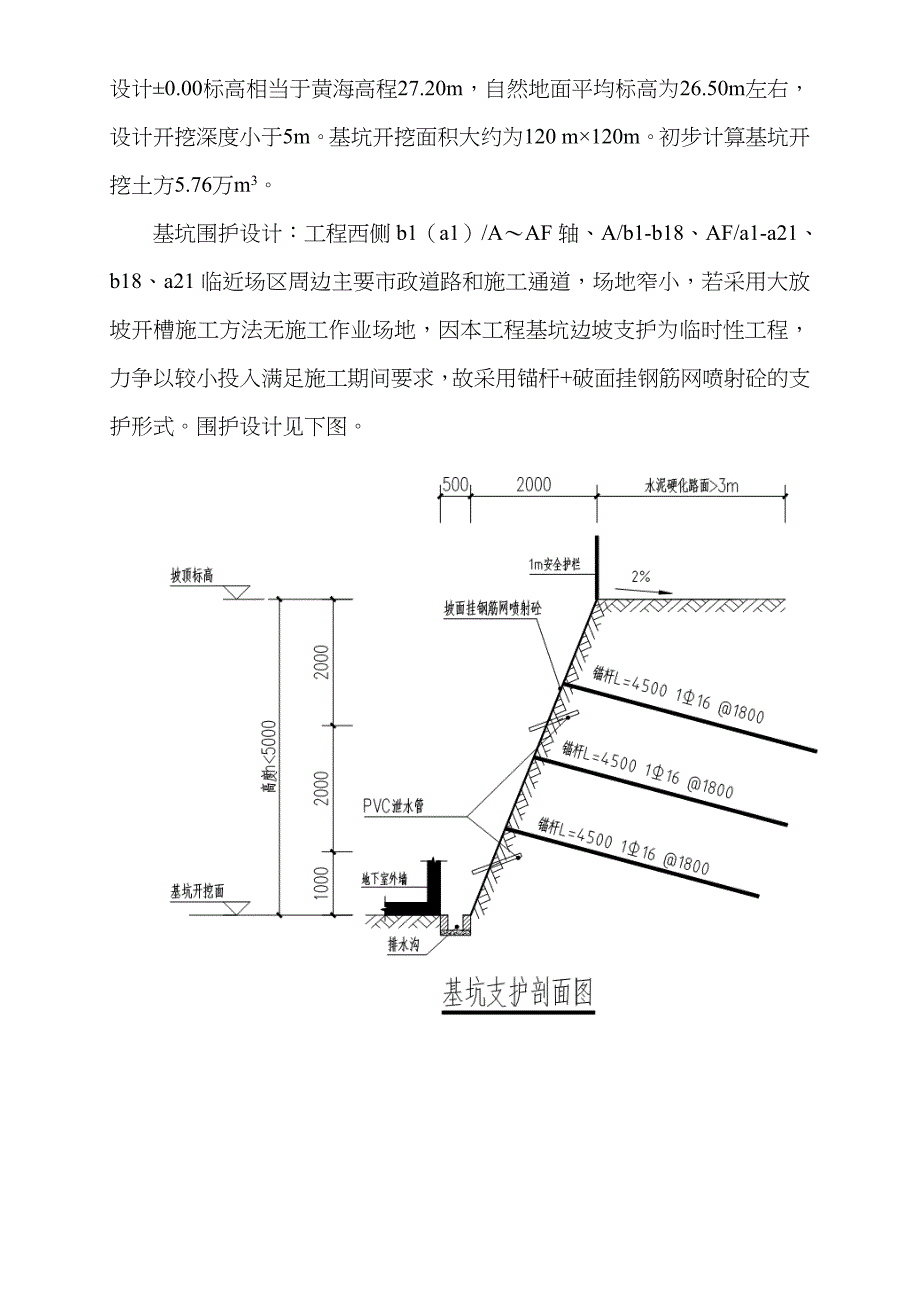 基坑开挖支护(喷锚支护)专项施工方案_第4页