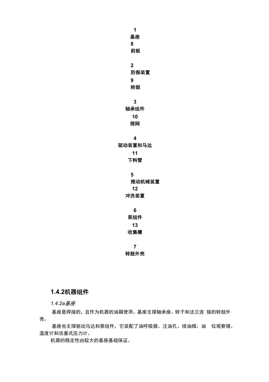 卧式离心机技术要求与操作_第4页