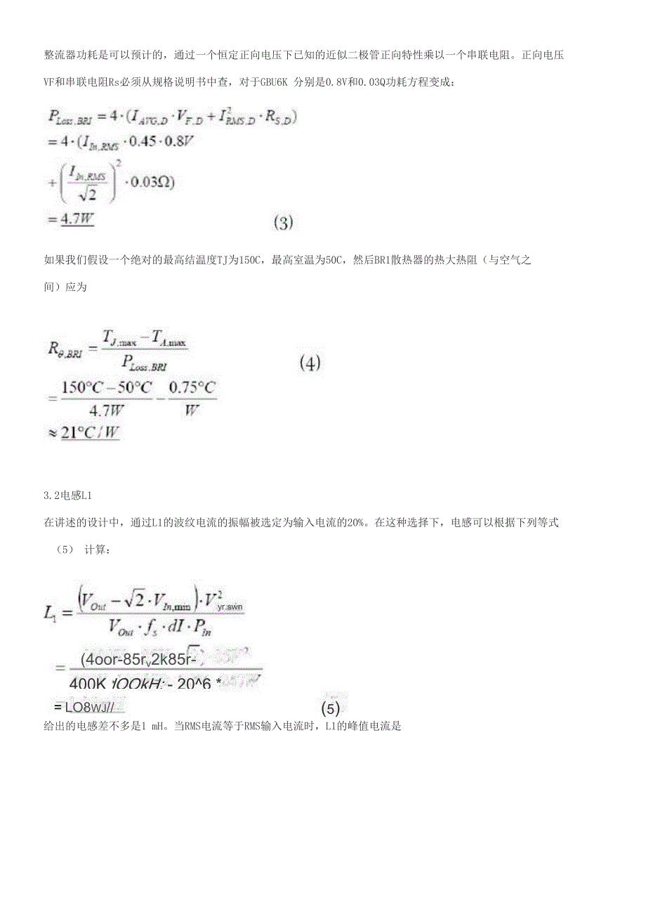 一个200W开关电源的功率级设计总结_第3页