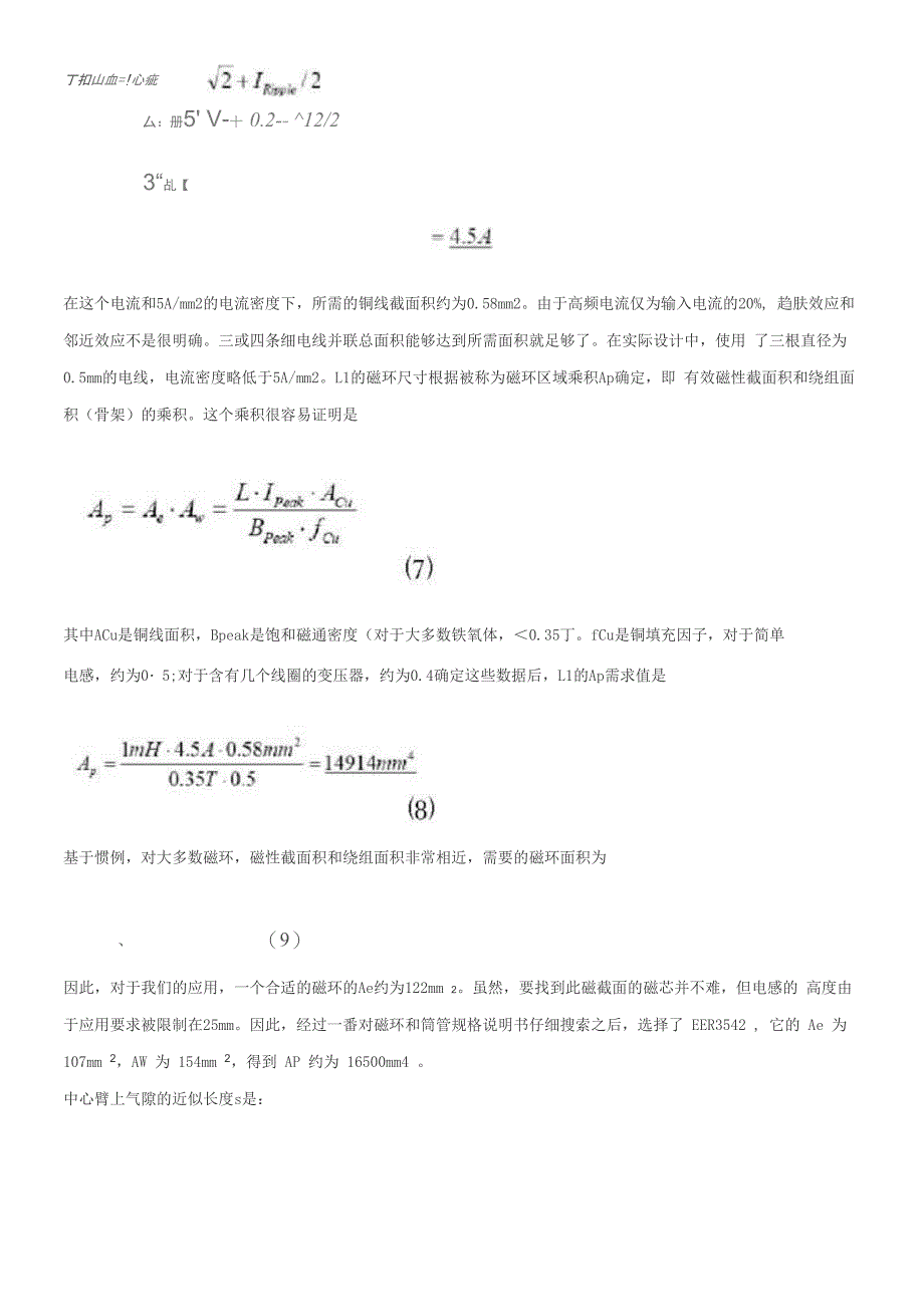 一个200W开关电源的功率级设计总结_第4页