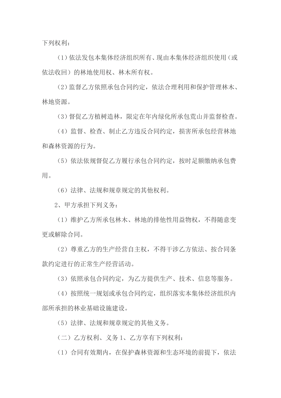 2022林地租赁合同_第2页