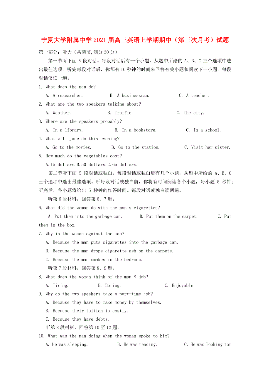 宁夏大学附属中学2021届高三英语上学期期中第三次月考试题202012230112.doc_第1页