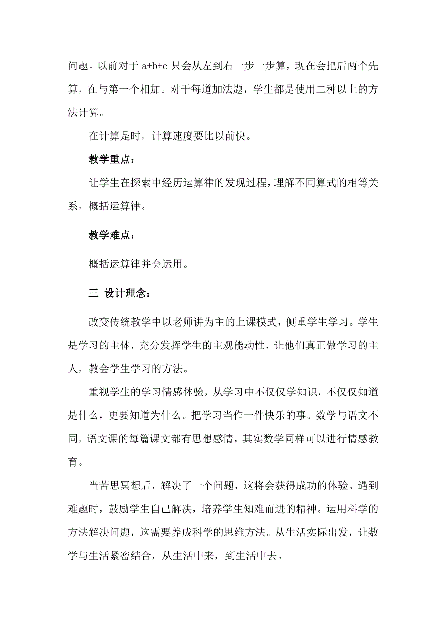 四年级上册数学运算律_第3页