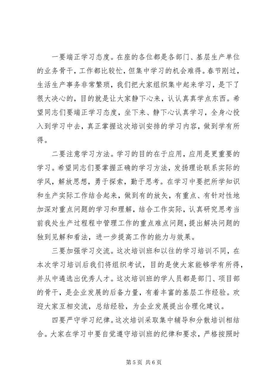 2023年干部培训大会动员致辞.docx_第5页