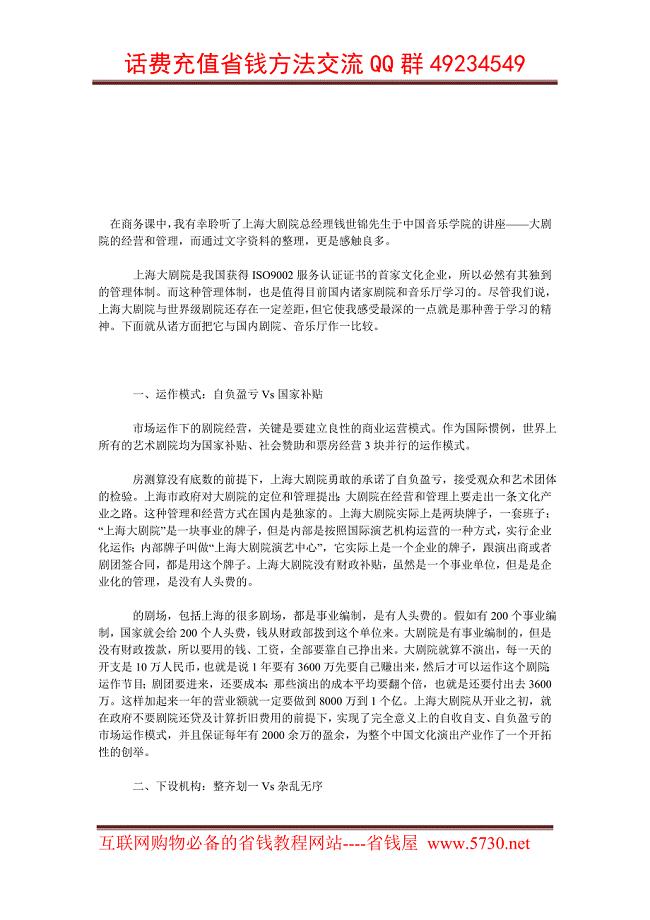 艺术论文 ：上海大剧院成功管理体制 别开生面创造辉煌