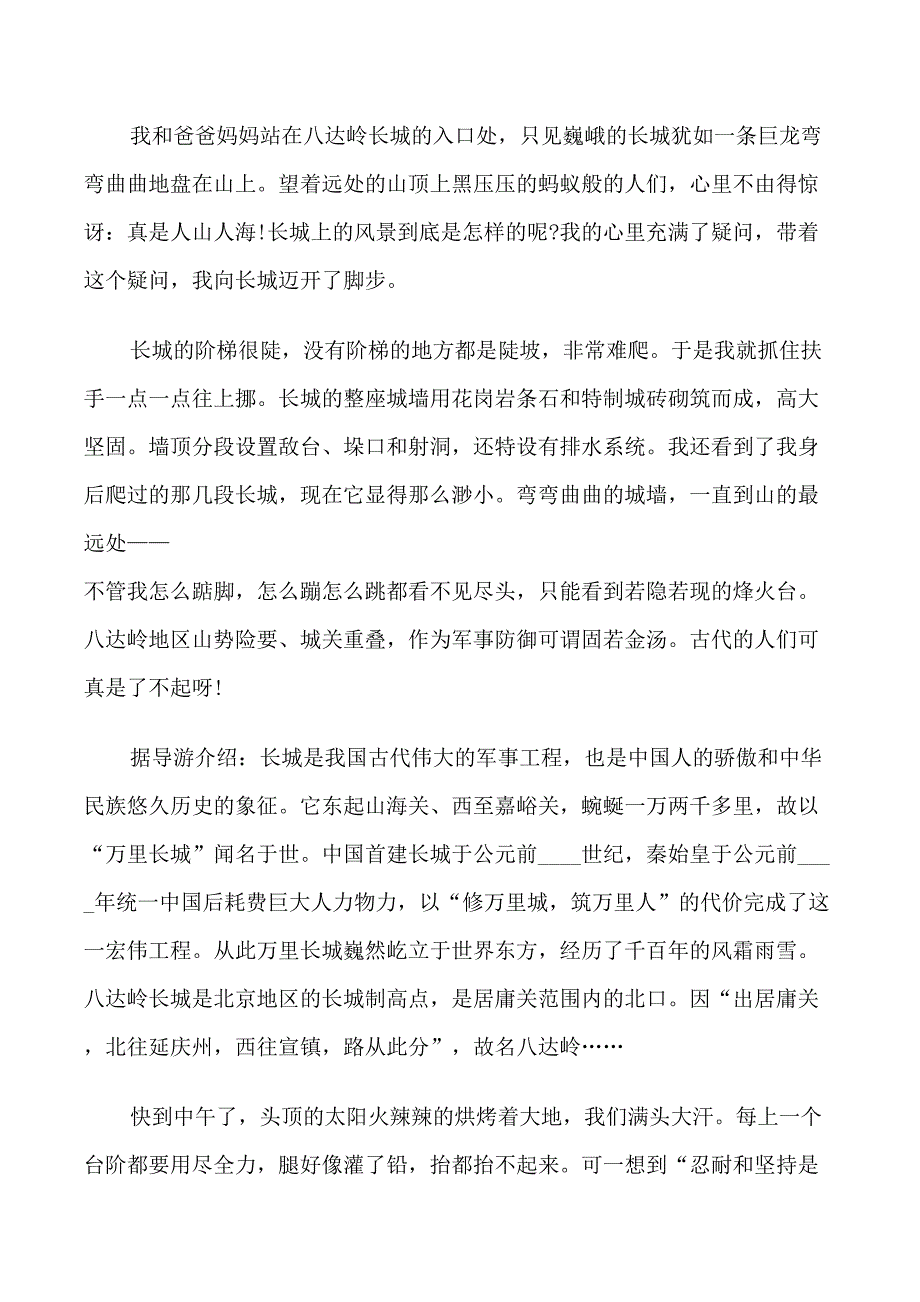 长城400字导游词四年级作文_第2页