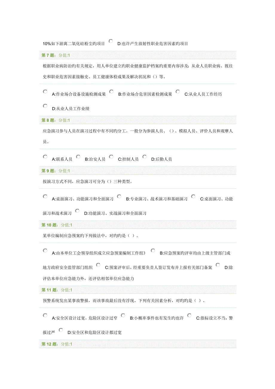 2023年注册安全工程师考试安全生产管理知识)真题_第2页