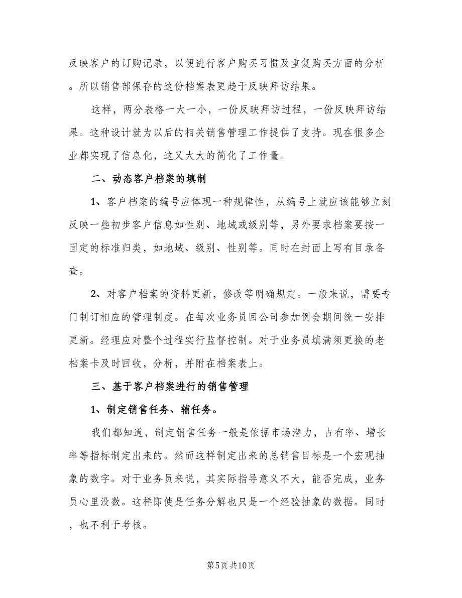 销售助理个人的年度工作总结（三篇）.doc_第5页