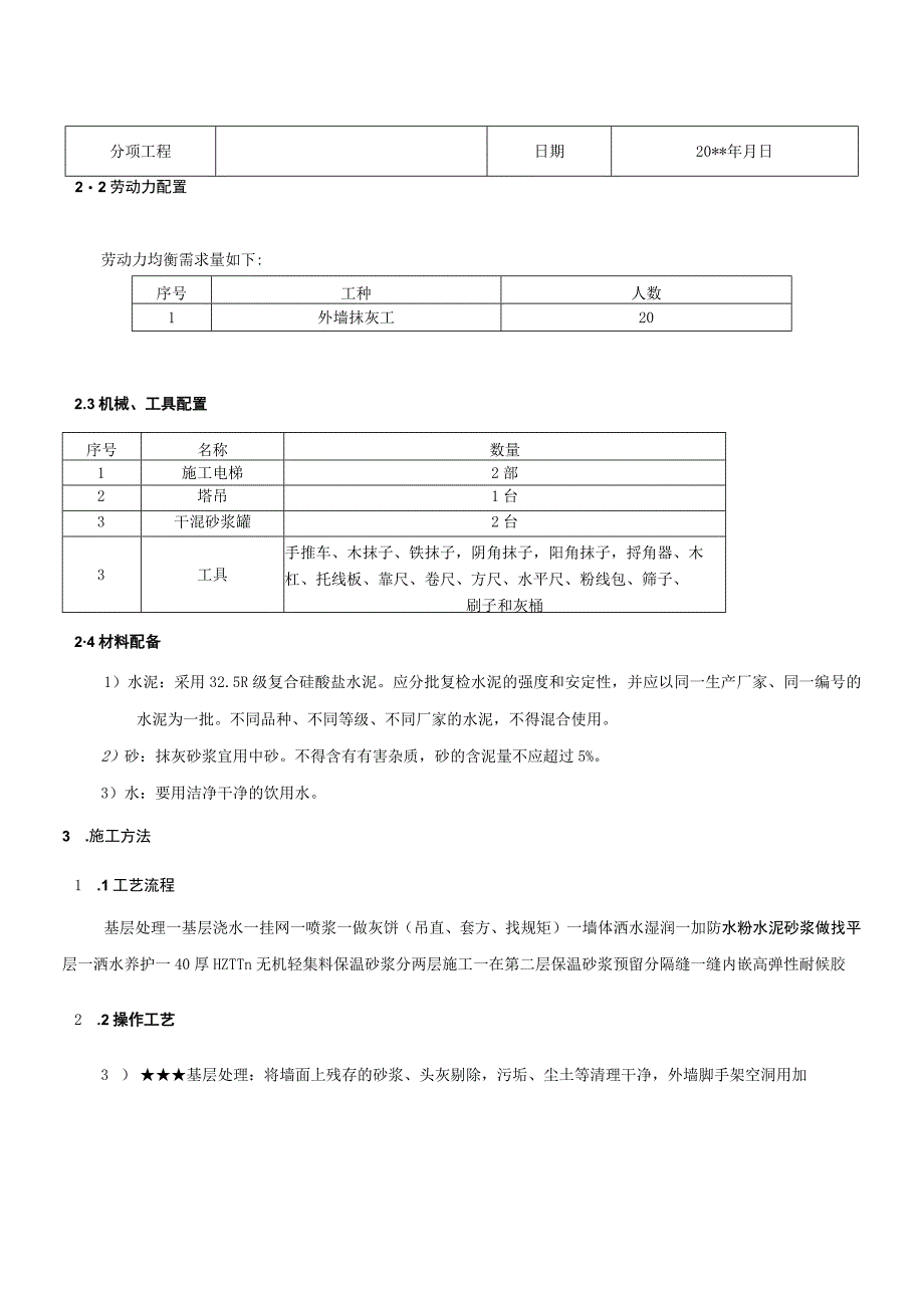 外墙抹灰施工技术交底_第2页