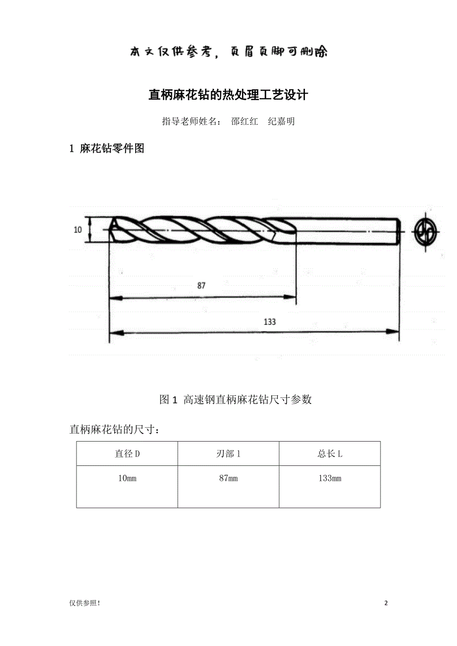 麻花钻热处理课程设计[借鉴材料]_第2页