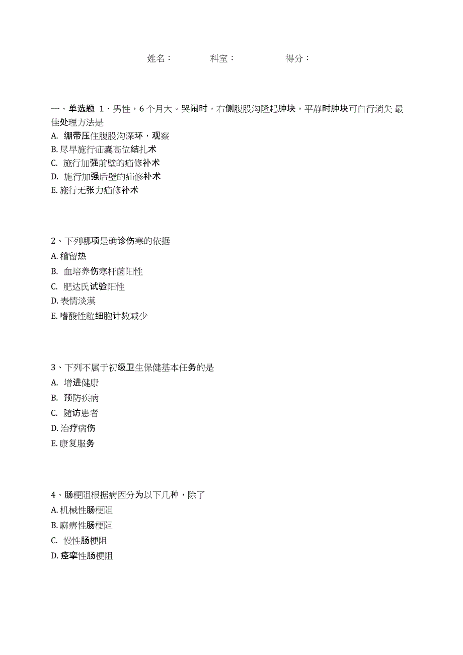 医学生临床知识试题(91)_第1页