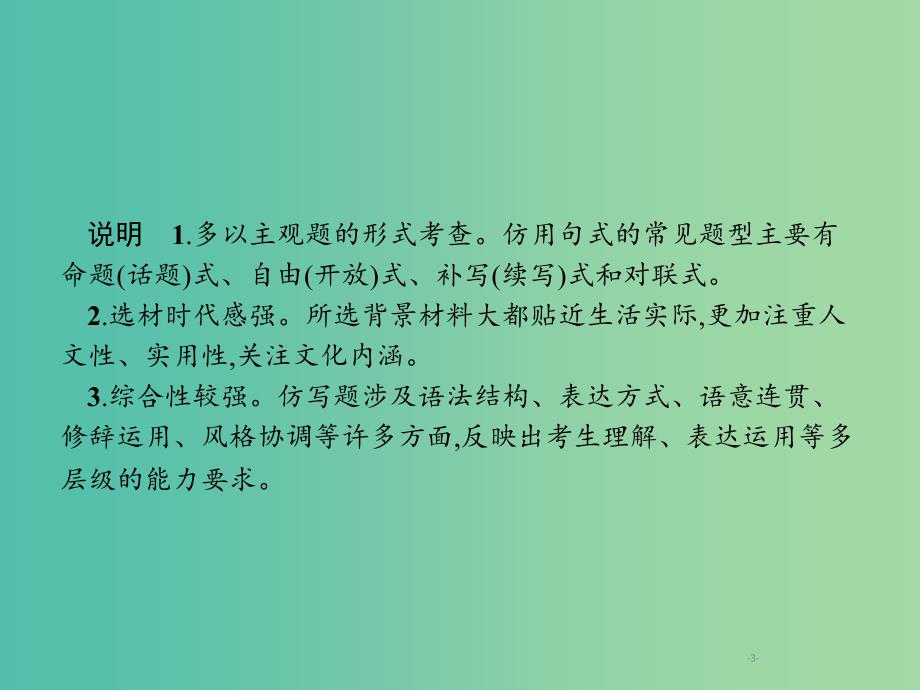 2019年高考语文一轮复习 专题十三 仿用句式（含2018高考真题）课件.ppt_第3页