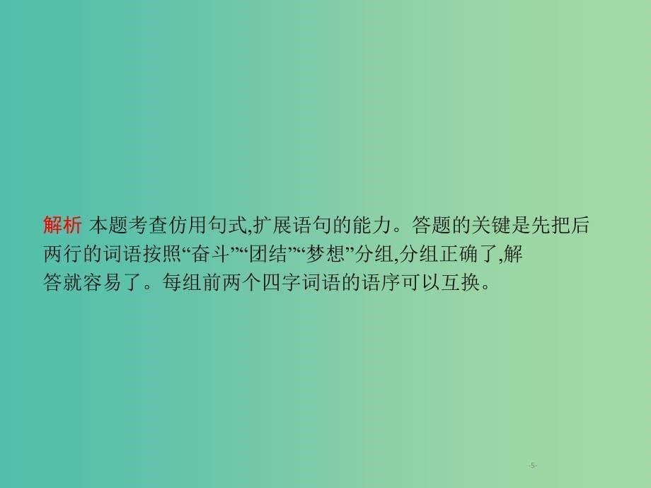 2019年高考语文一轮复习 专题十三 仿用句式（含2018高考真题）课件.ppt_第5页