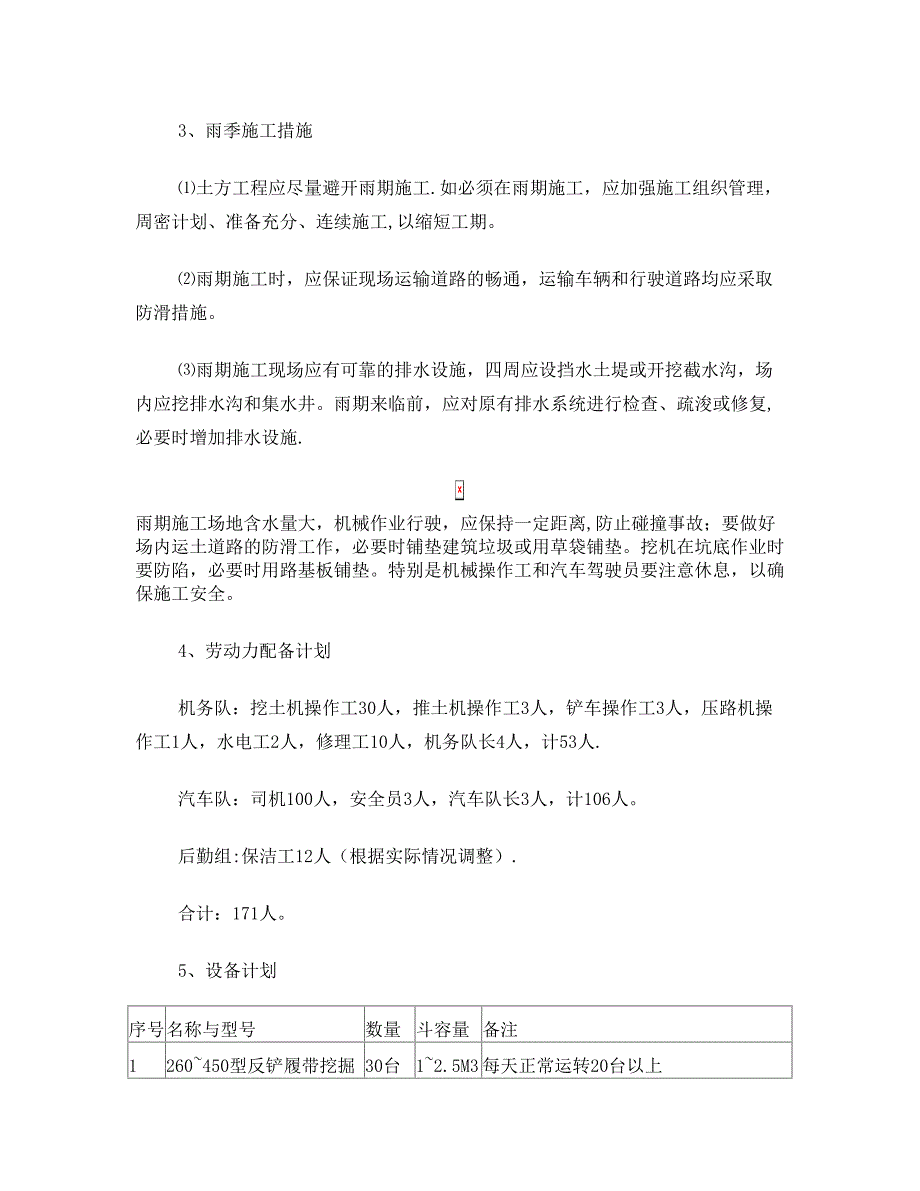 土方现场防尘专项施工方案资料_第3页