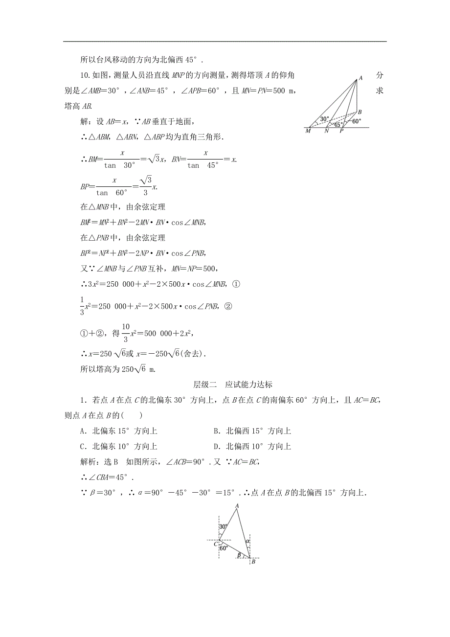 高中数学课时跟踪检测五正弦定理余弦定理的应用苏教版必修5_第4页