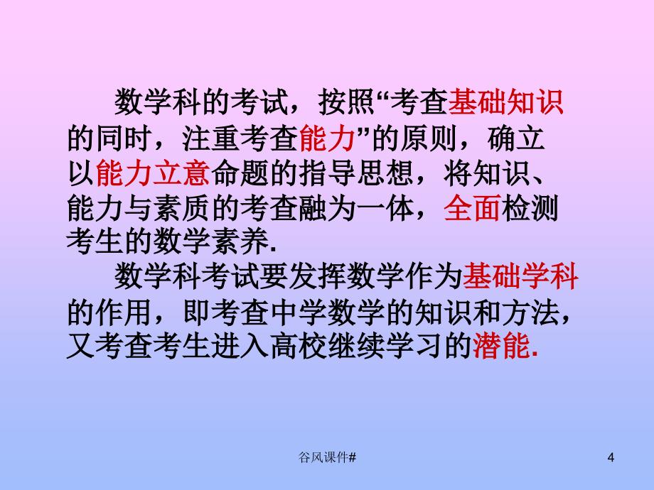 高三数学复习课件【优课教资】_第4页