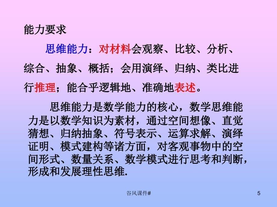 高三数学复习课件【优课教资】_第5页