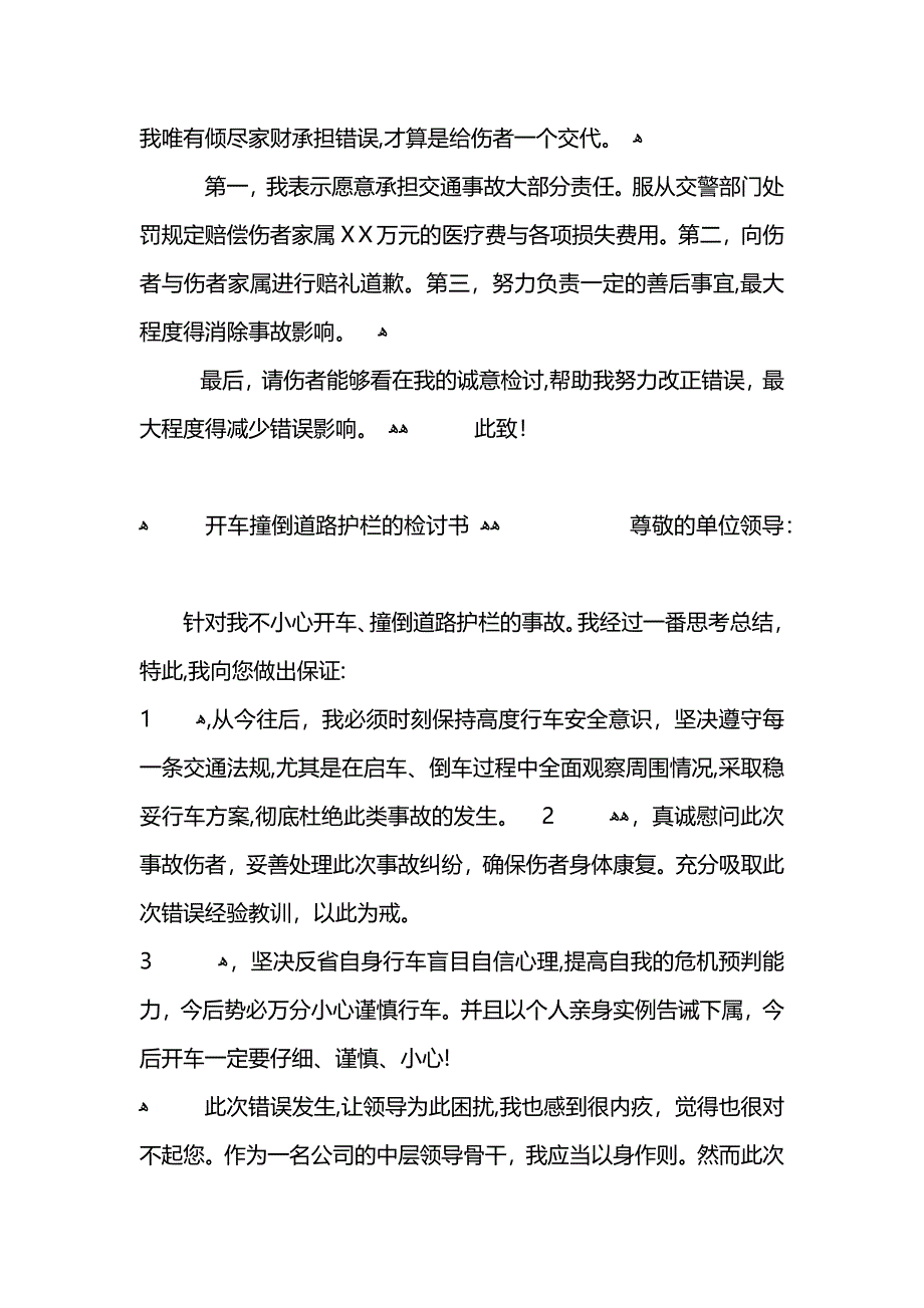 开车撞倒路人的检讨书范文_第4页