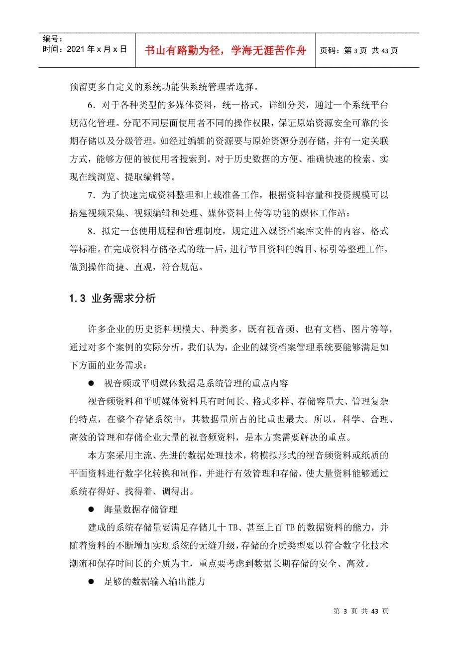 媒资档案管理系统技术方案_第5页