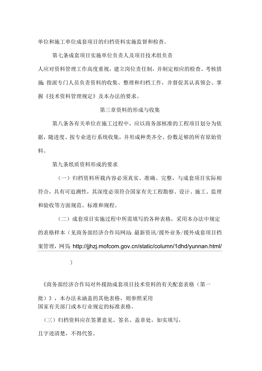 对外援助成套项目资料归档整理与移交办法_第3页