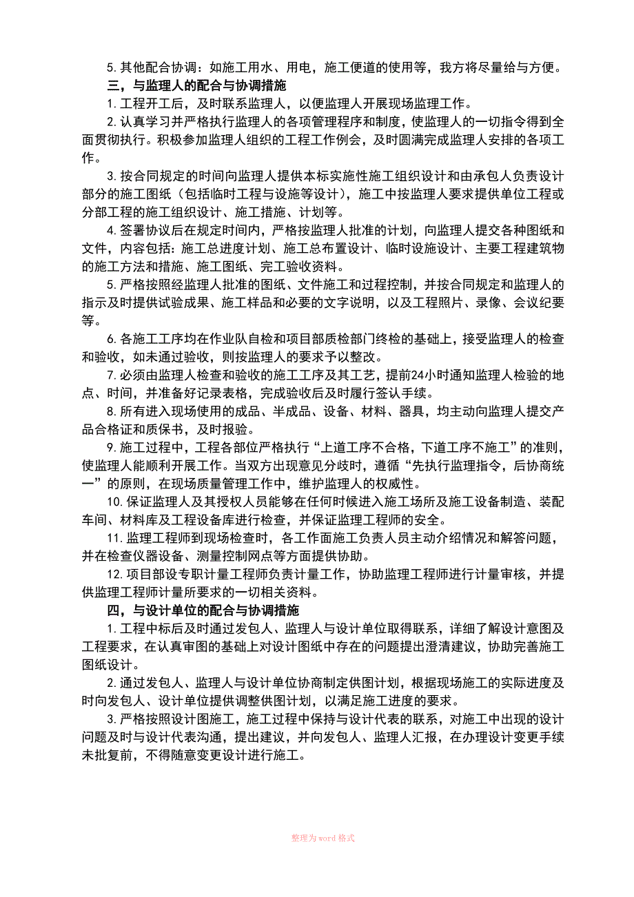 协调配合措施_第3页