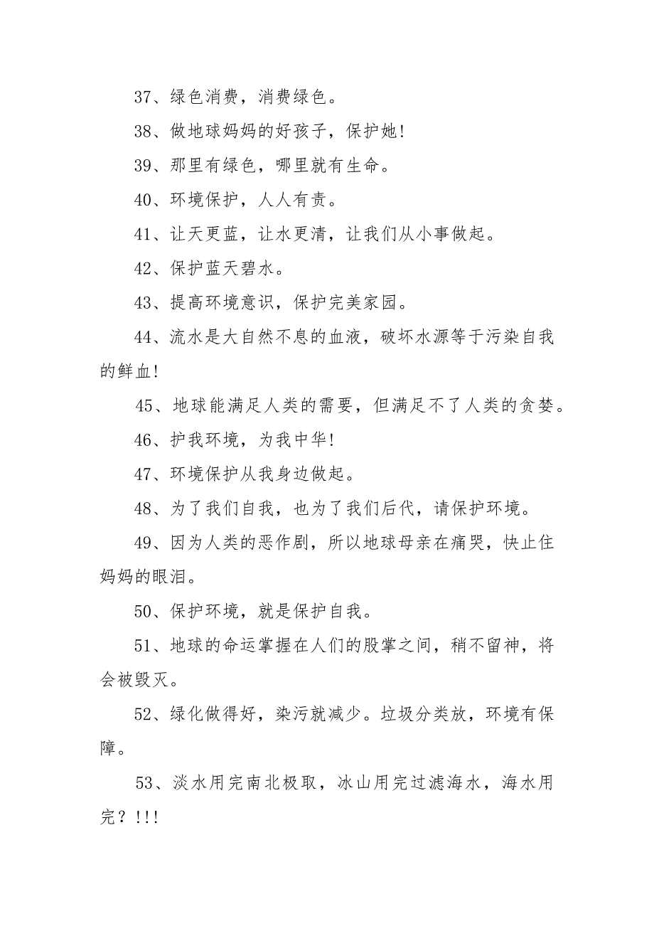 关于保护环境的名言400句_第3页