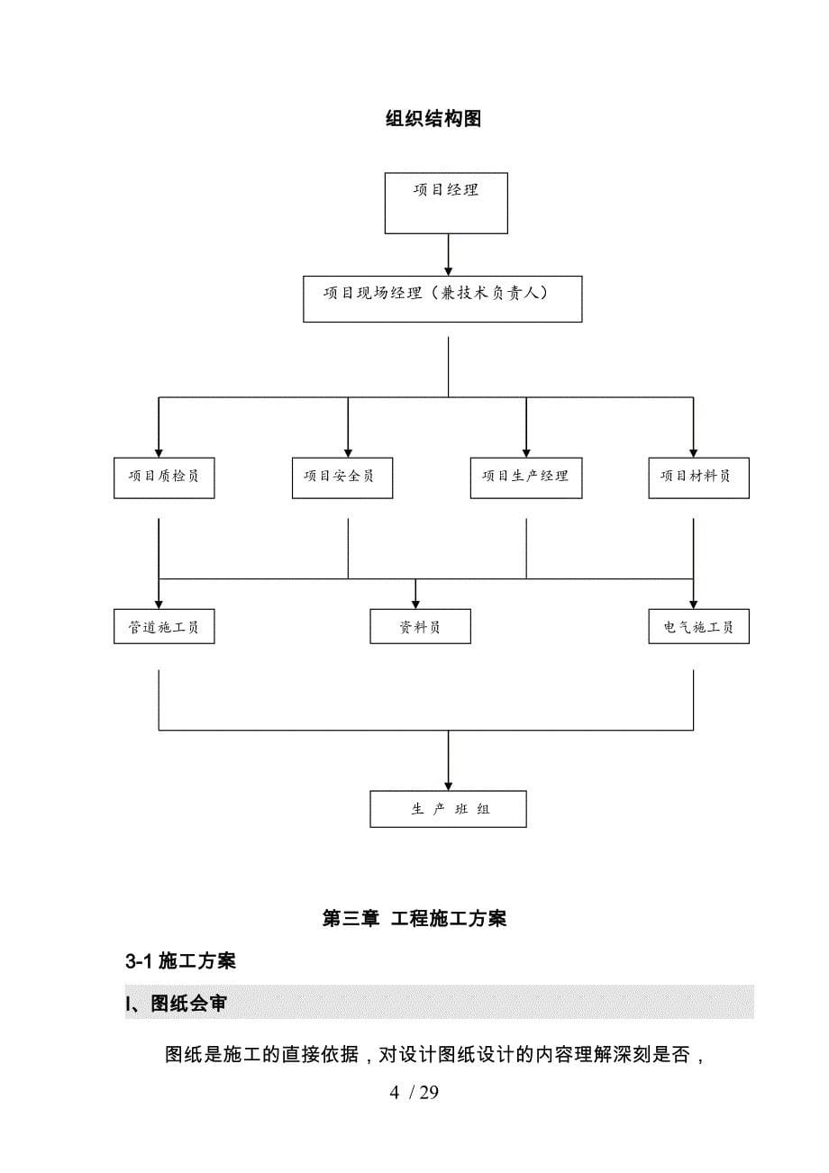 厂房消防施工组织方案水施工组织方案_第5页