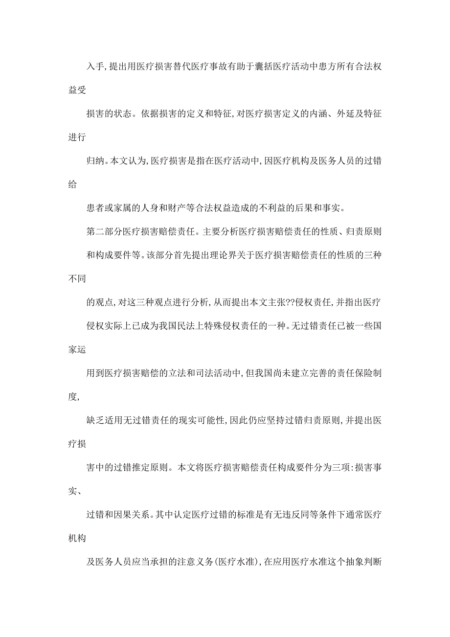 医疗损害赔偿若干问题研究_第2页