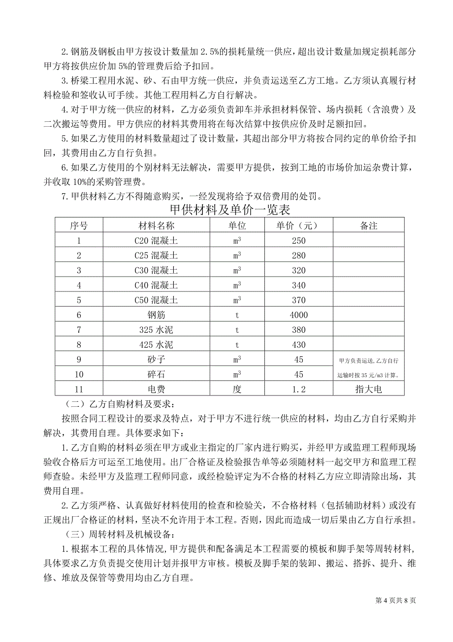 桥梁工程项目劳务分包合同_第4页