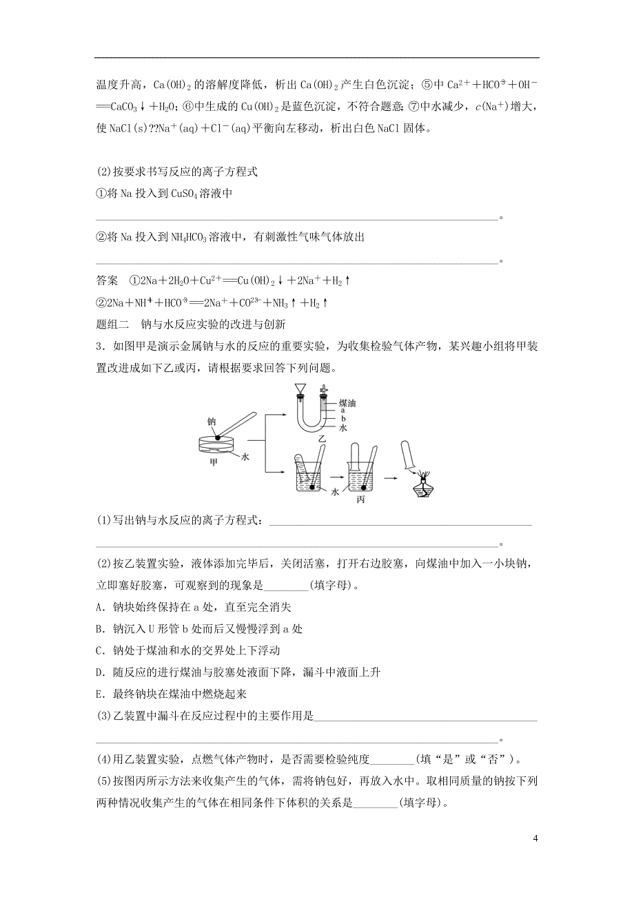 高考化学讲与练 第3章 第1讲 钠及其重要化合物（含解析）新人教版.doc_第4页