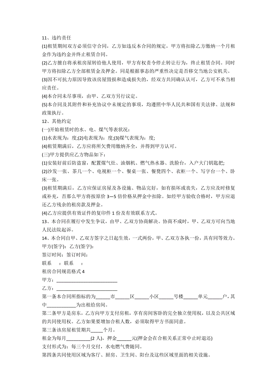 2022年租房合同标准格式_第3页