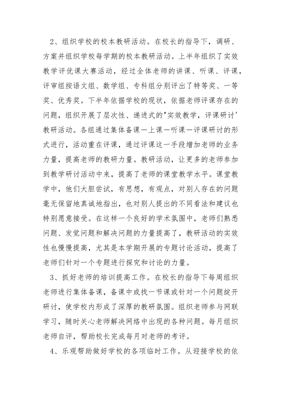 学校教育主任述职报告-学校教育主任述职报告.docx_第4页