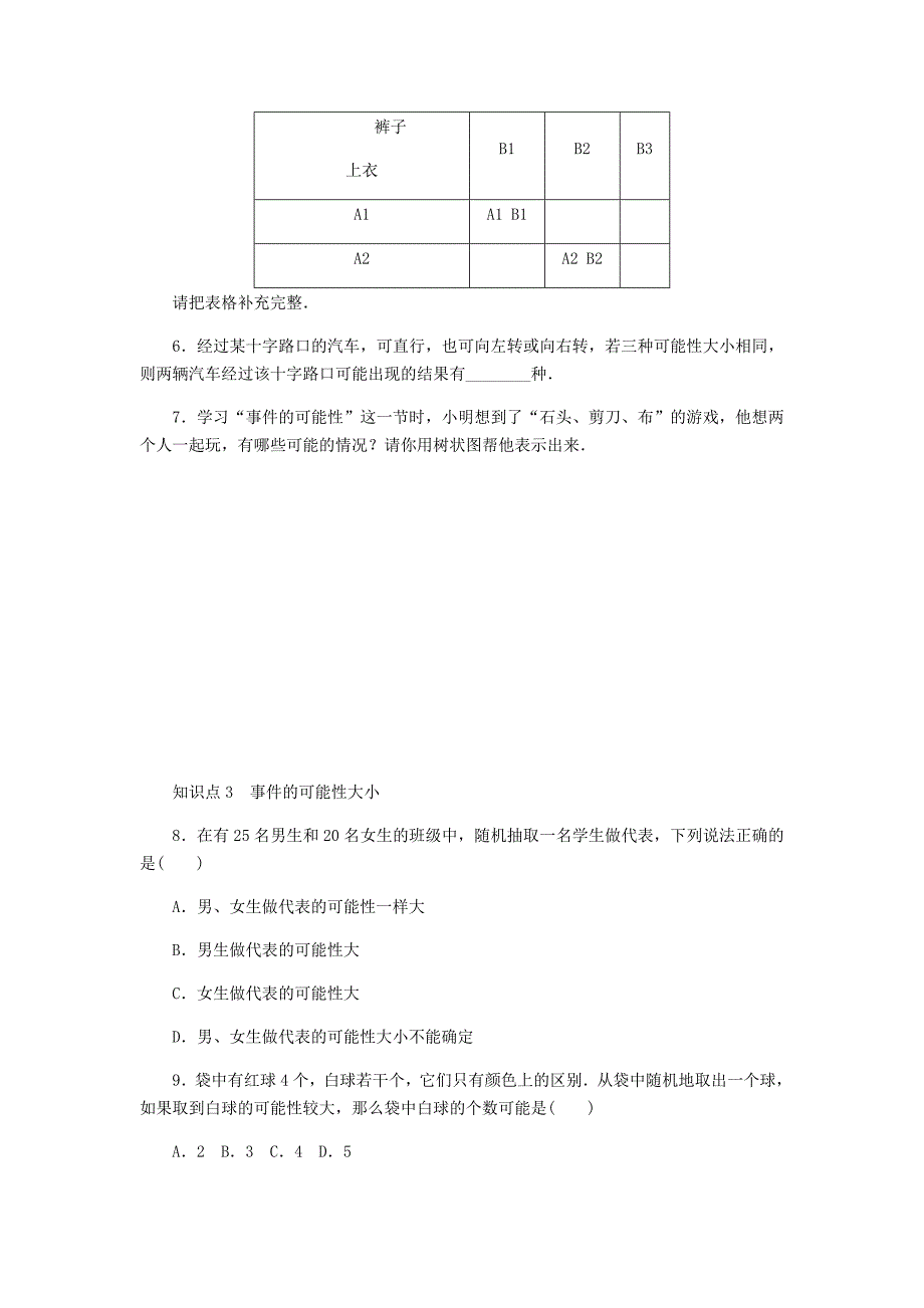 2018年秋九年级数学上册第2章简单事件的概率2.1事件的可能性同步练习1新版浙教版_第2页