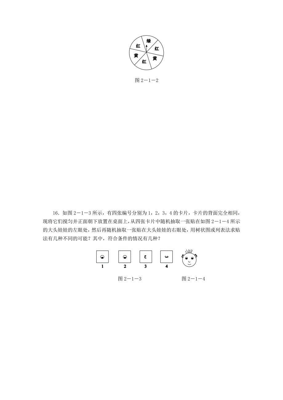 2018年秋九年级数学上册第2章简单事件的概率2.1事件的可能性同步练习1新版浙教版_第4页