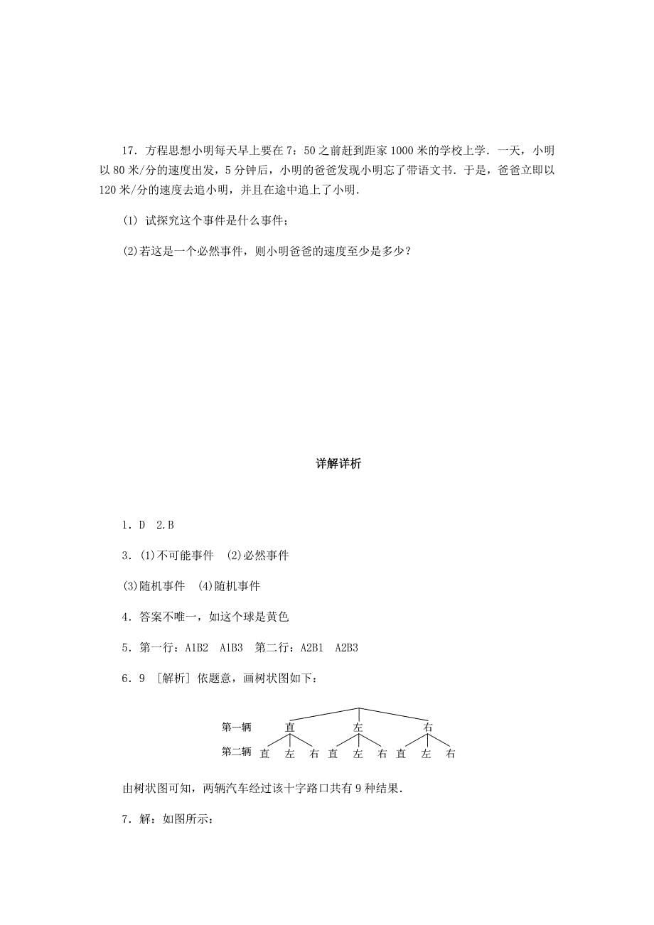 2018年秋九年级数学上册第2章简单事件的概率2.1事件的可能性同步练习1新版浙教版_第5页