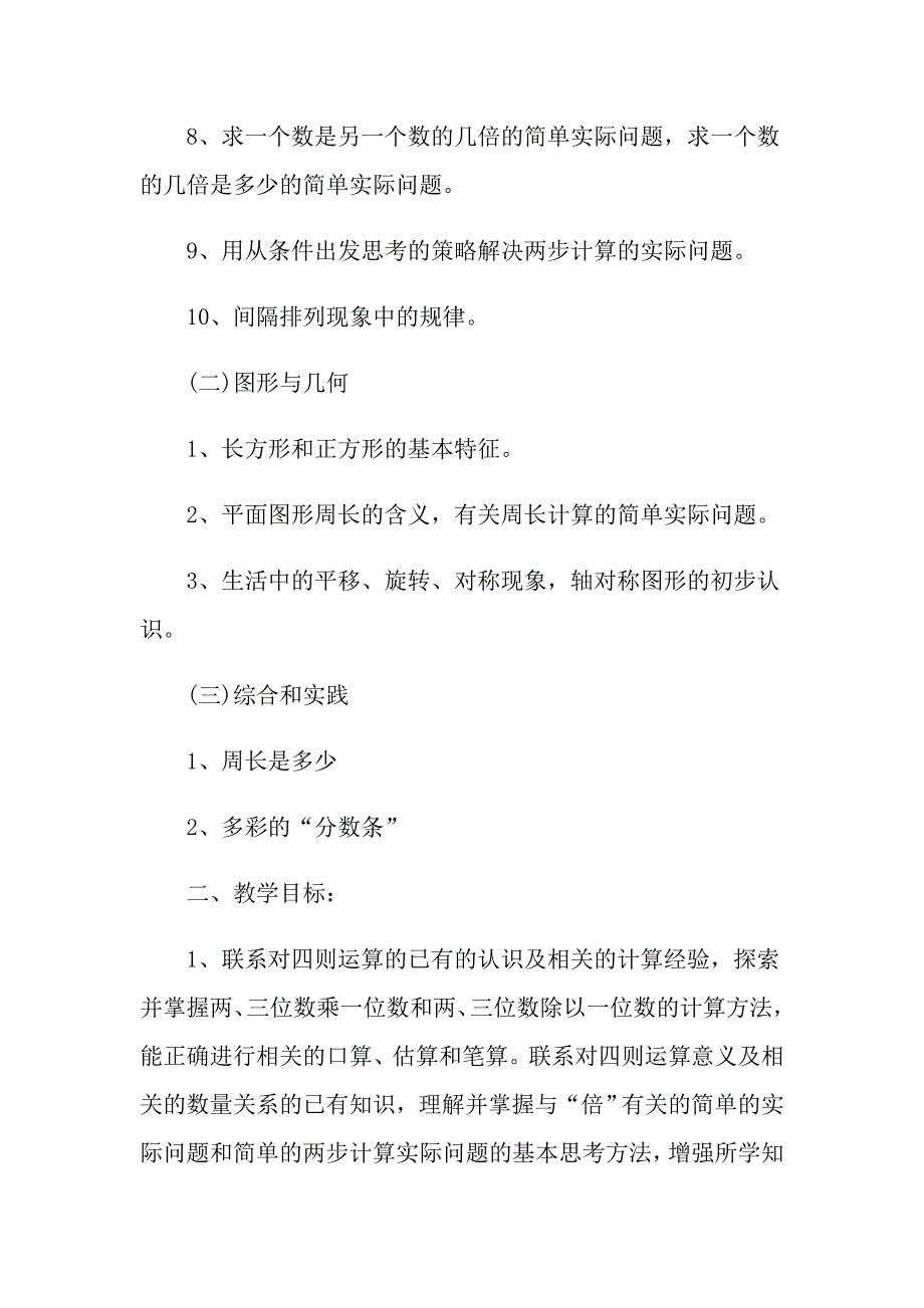 数学教师新学期工作计划_第2页