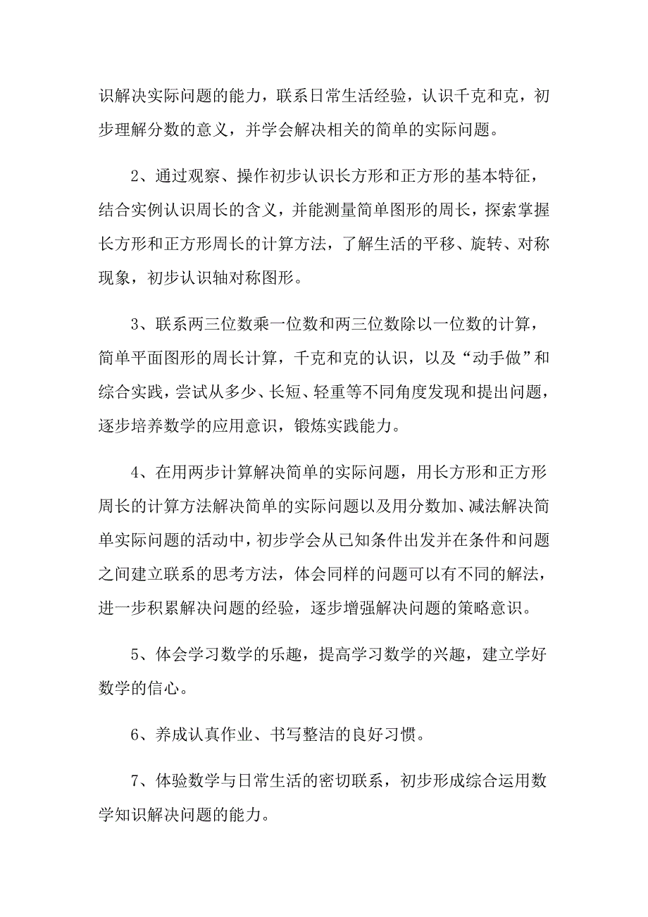 数学教师新学期工作计划_第3页