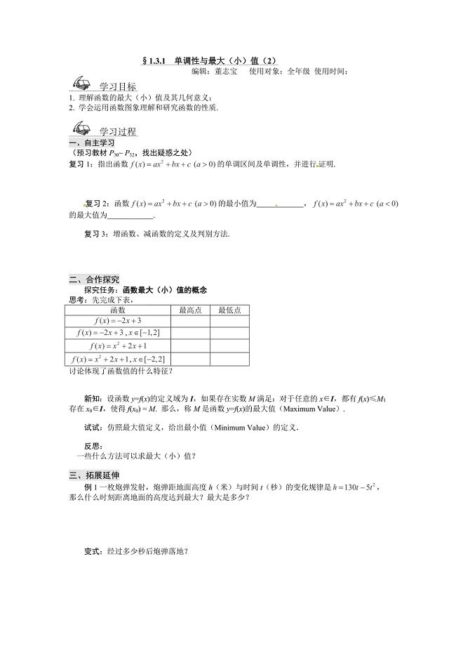 &#167;131单调性与最大（小）值（2）