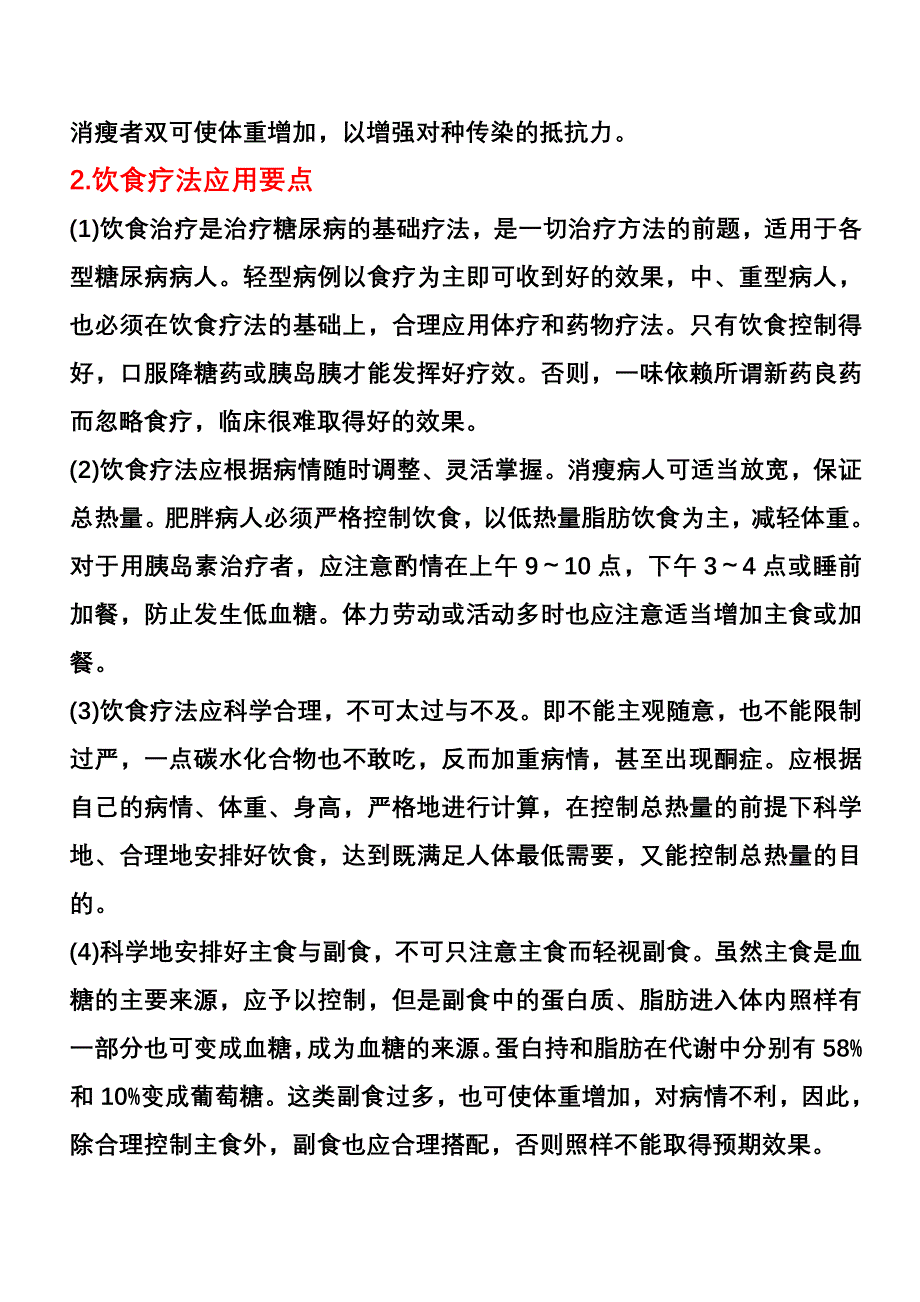 糖尿病人的饮食原则.doc_第2页