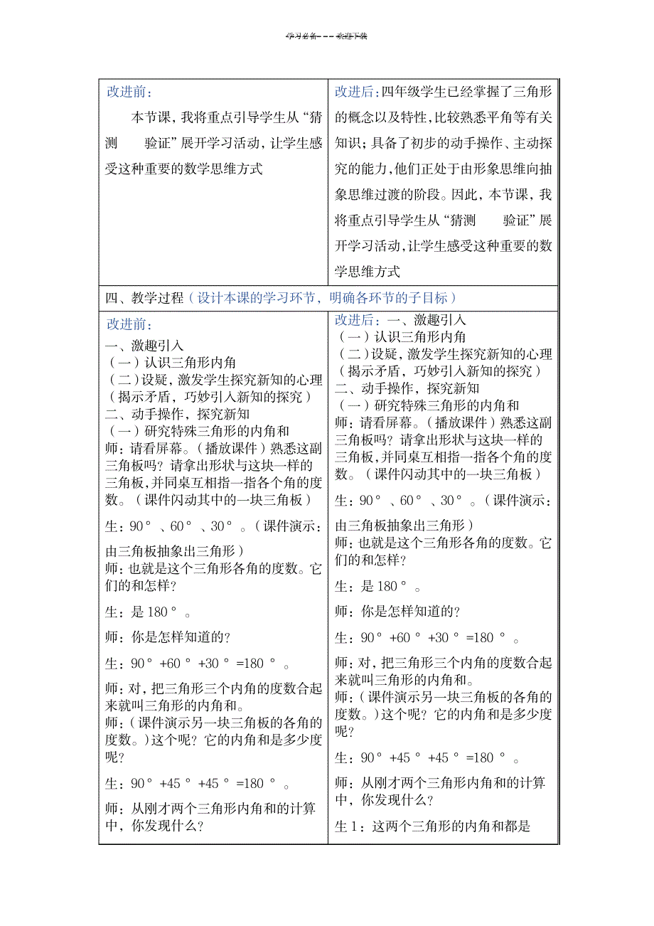 改进后的“聚焦教与学转型难点”的信息化教学设计小学数学_小学教育-小学考试_第2页