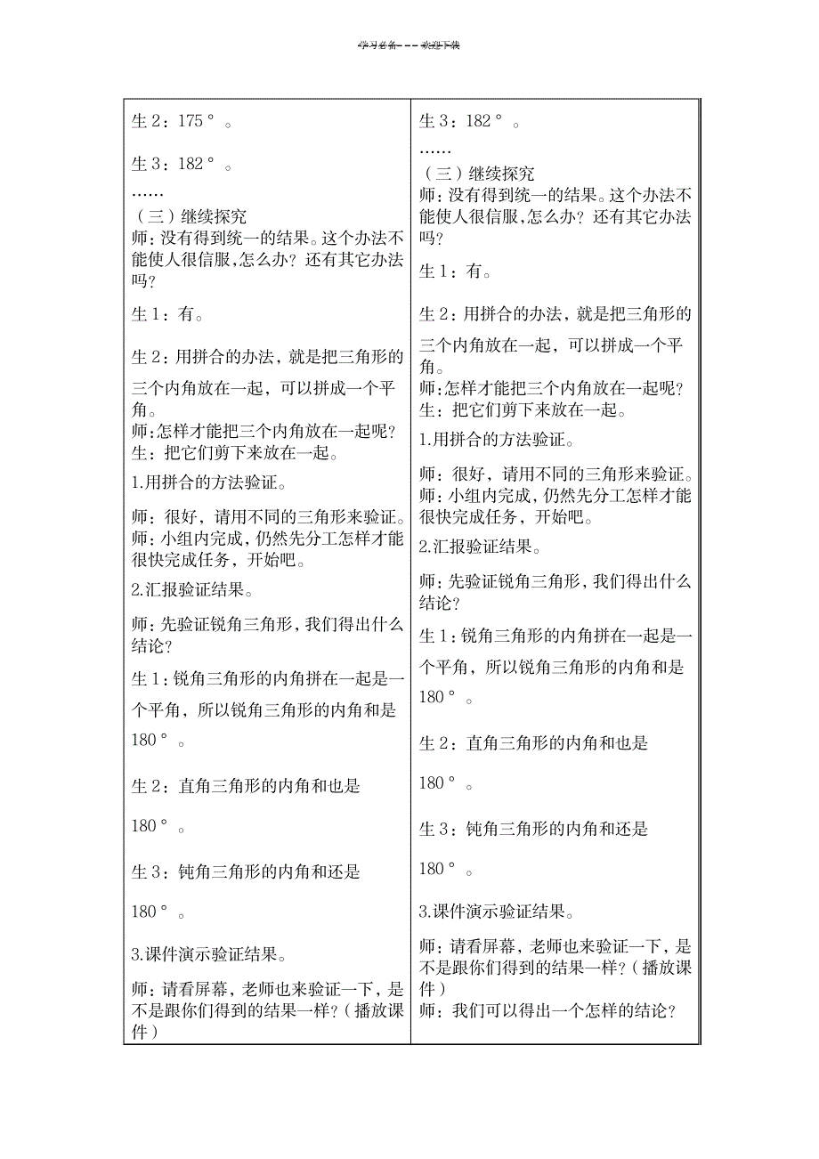 改进后的“聚焦教与学转型难点”的信息化教学设计小学数学_小学教育-小学考试_第4页